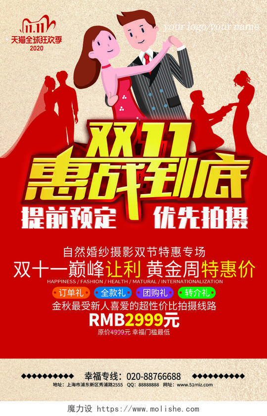 红色时尚双11惠战到底双十一双11影楼海报